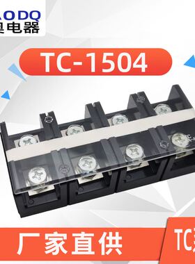 直供(TC-1504)(150A 4P)固定式大电流接线端子阻燃胶木接线柱