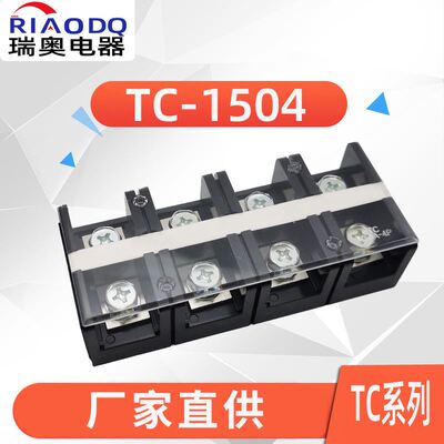 直供(TC-1504)(150A 4P)固定式大电流接线端子阻燃胶木接线柱