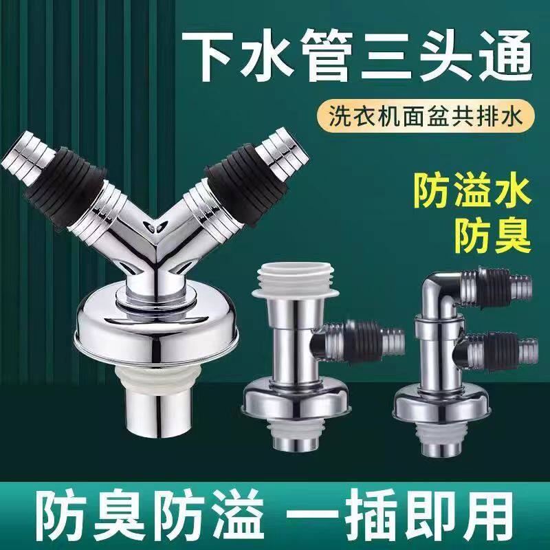 洗衣机排水管下水管地漏专用接头盖板下水管道三通两用防溢水防臭