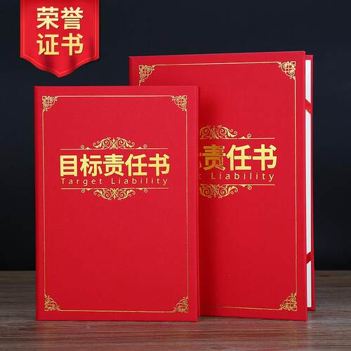 目标责任书责任状协议书军令卫生责任书证书打印烫金logo定制