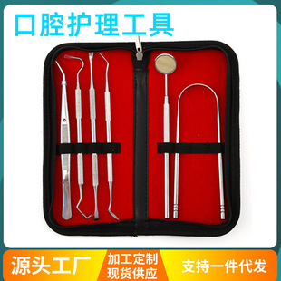 牙医设备科材料工具探针口腔镜护理器械不锈钢牙医工具6件套装