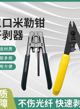 光纤剥纤钳 CFS3三口双口米勒钳 皮线光缆开剥器熔接机用工具