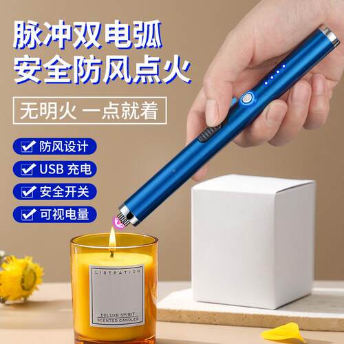 双电弧点火器防风充香薰