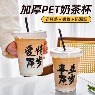一次性加厚PET奶茶杯手打柠檬茶高透冷饮美式 冰咖啡杯带盖log定制