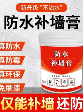 内墙防水补墙膏墙面发墙壁翻新钉眼修补墙缝白色家用腻子膏定制