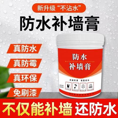 内墙防水补墙膏墙面发墙壁翻新钉眼修补墙缝白色家用腻子膏定制