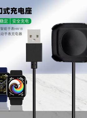 适用华强北HW18充电器智能watch hw18手表充电卡扣座充电线定制