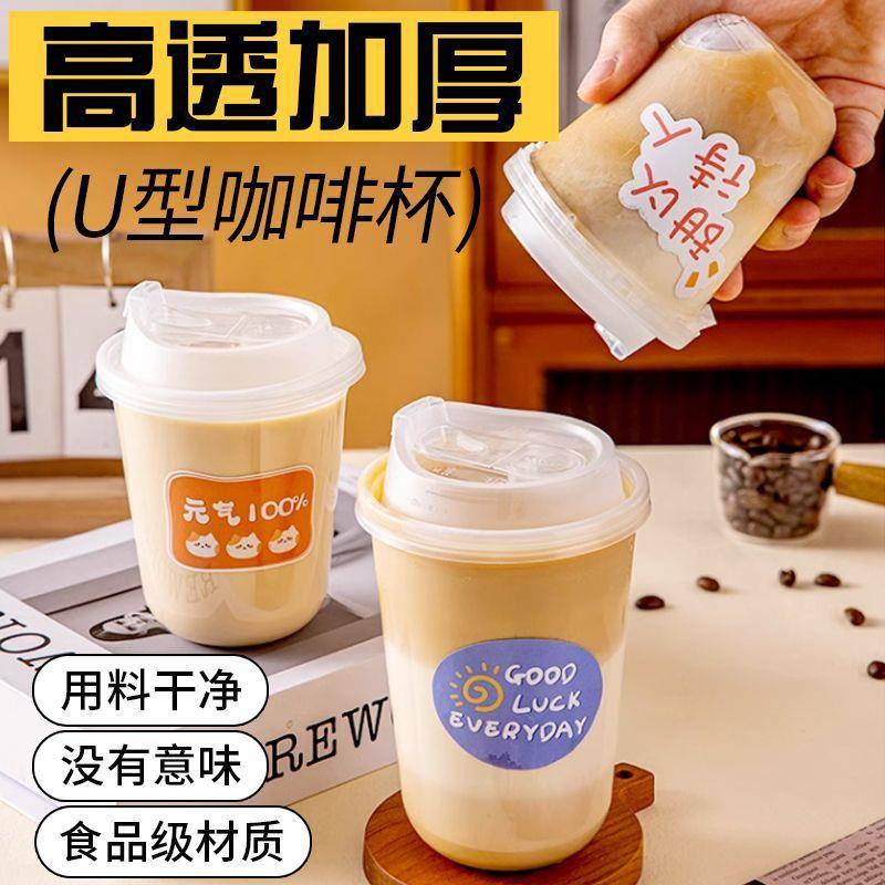 透明带盖自制咖啡杯子饮料打包杯一次性咖啡杯带盖奶茶杯子冷饮杯