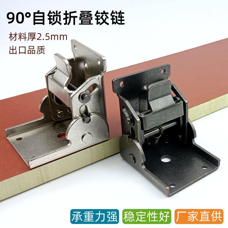 新款90度自锁折叠铰链合页直角铁扣桌板腿不锈钢焊接家具五金配件