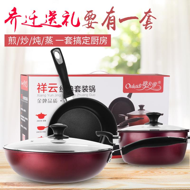 厂家直销锅具套装精铁三件套厨房不粘锅礼品锅通用祥云三件套炒锅