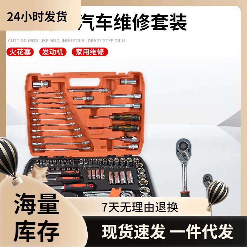 121件套汽修修车套装万用套头板扳手棘轮套筒套装组合维修工具箱