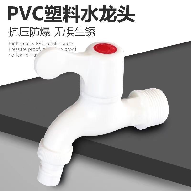 外贸款塑料米黄色加厚洗衣机龙头快开中长单冷拖把池大流量水龙头