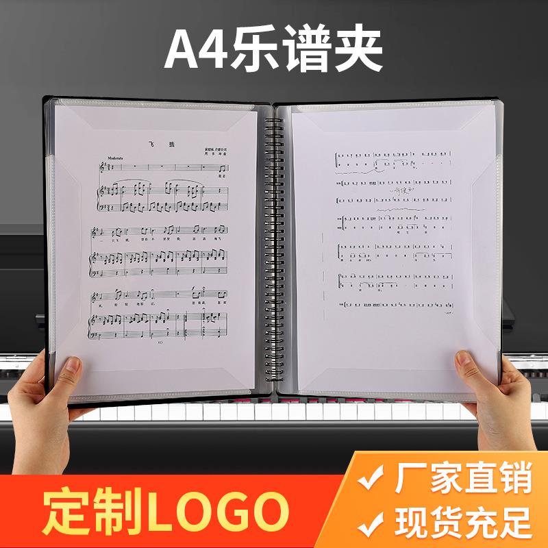 源头工厂40/60页乐谱文件夹 A4琴谱夹钢琴曲谱本乐谱夹可印刷logo定制