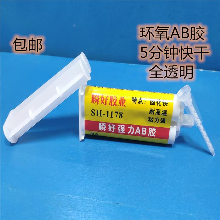 AB胶水透明高黏性环氧树脂高粘耐候性胶水低气味50ML滴胶1：1定制
