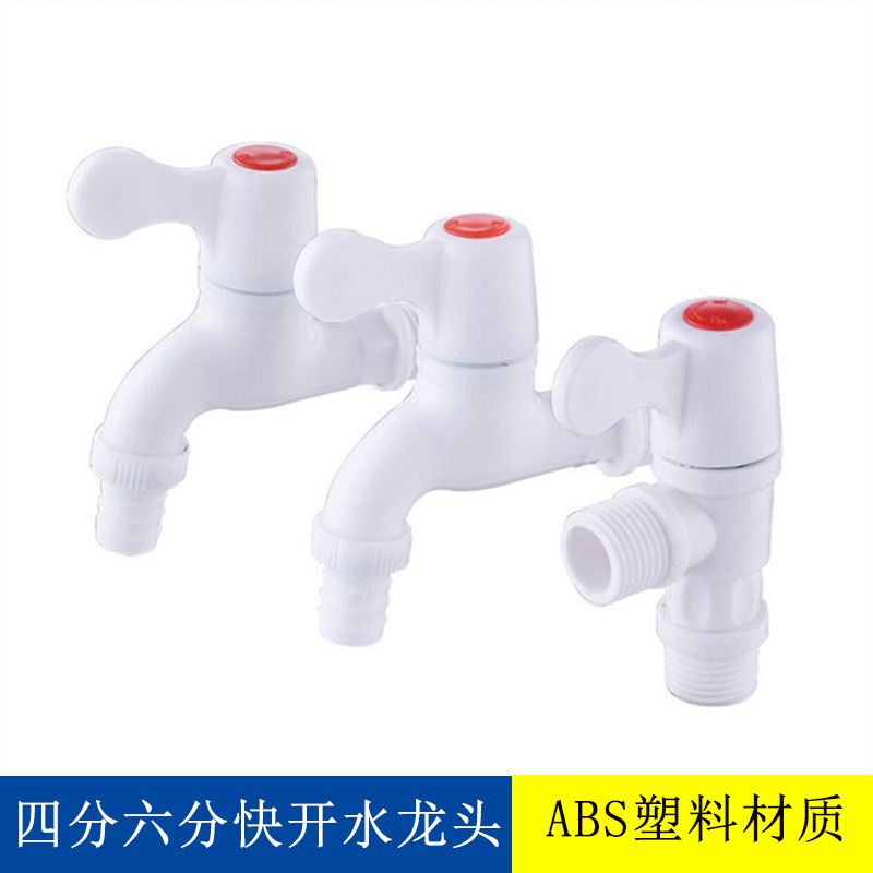 ABS塑料4分6分快开洗衣机龙头 自紧固单联式入墙扳手塑料龙头