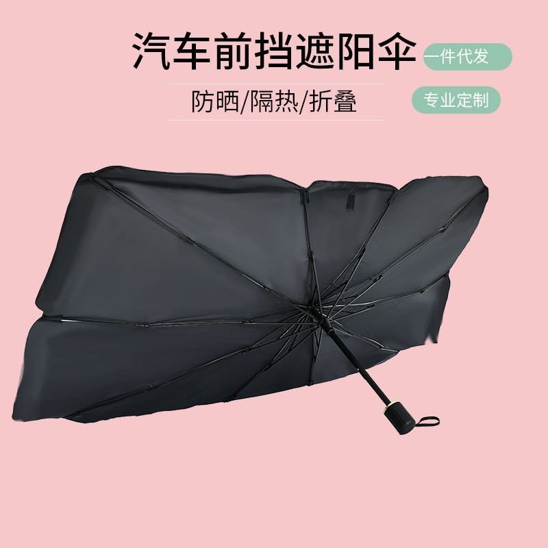 汽车遮阳伞车载太阳伞隔热钛银前挡遮阳防晒折叠挡风玻璃广告