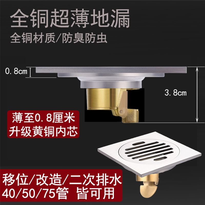 薄款全铜超薄地漏移位改造二次排水可用通用小口径防臭防虫卫生间