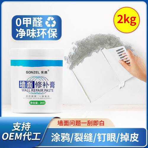 墙面修补膏白色墙修复神器补墙膏腻子粉防水防家用翻新涂料2kg定