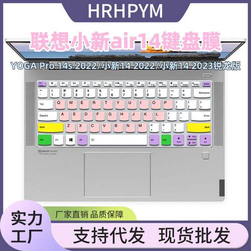 适用联想小新款键盘膜硅