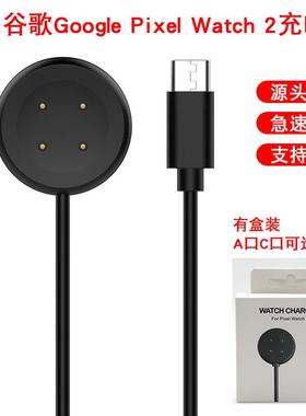 适用于 Pixel Watch2充电器手表2磁吸USB充电线Type-c定制