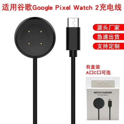 适用于 Pixel Watch2充电器手表2磁吸USB充电线Type-c定制