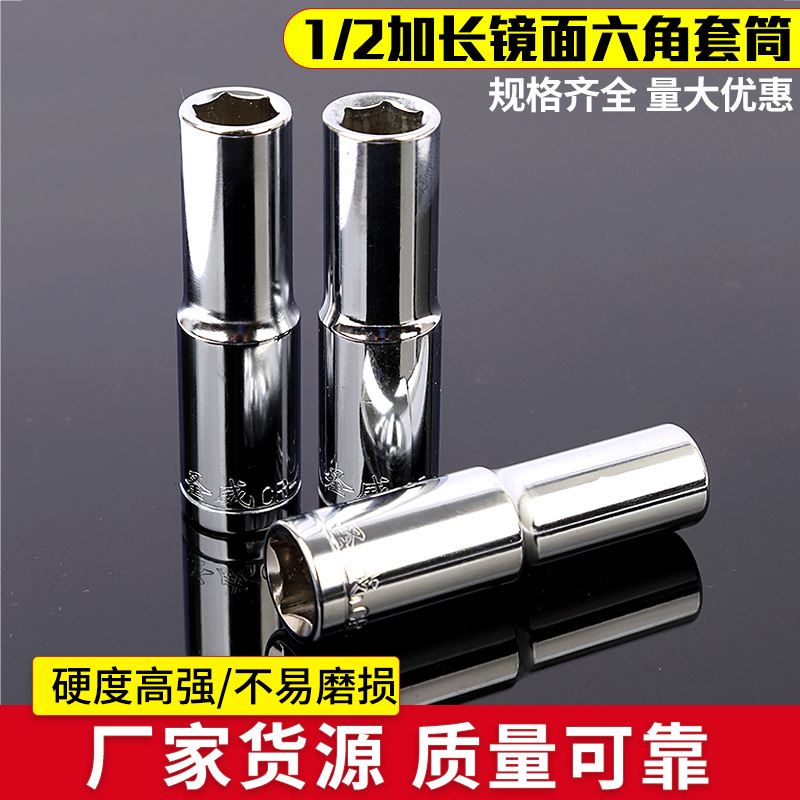 加长镜面套筒头8-32mm套螺丝套筒汽修内六角套头