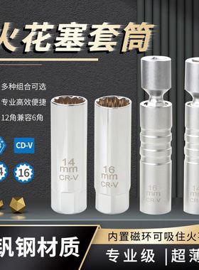 万向带磁火花塞套筒 薄壁火花塞扳手 12角火花塞拆卸工具14mm16mm