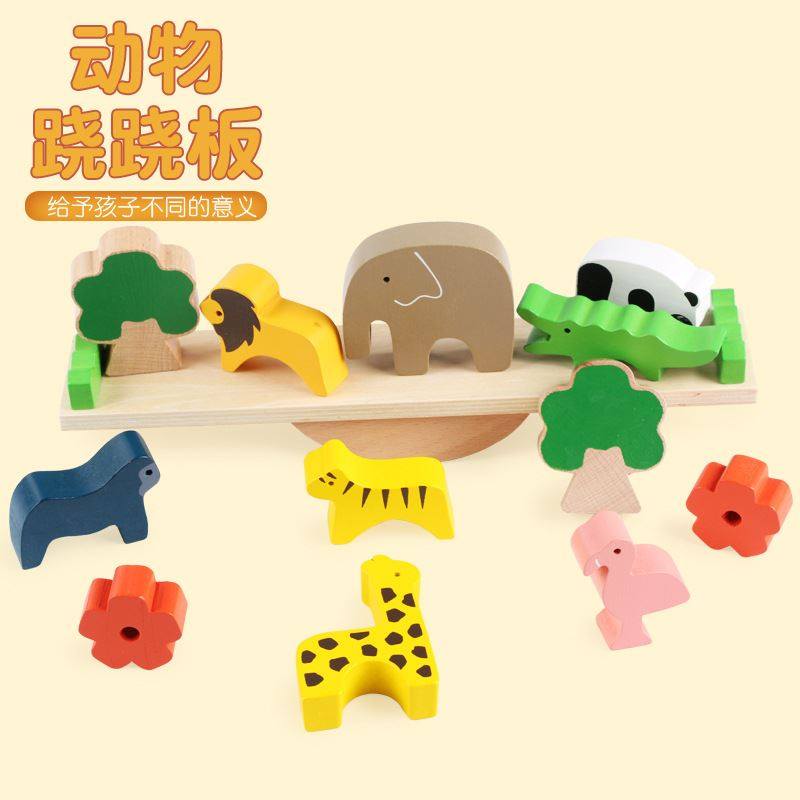 木制益智幼儿童形状颜色认知早教动物跷跷板平衡感叠叠高积木玩具,玩具/童车/益智/积木/模型,儿童串珠/绕珠,淘宝优惠券,粉丝福利购,淘宝优惠卷