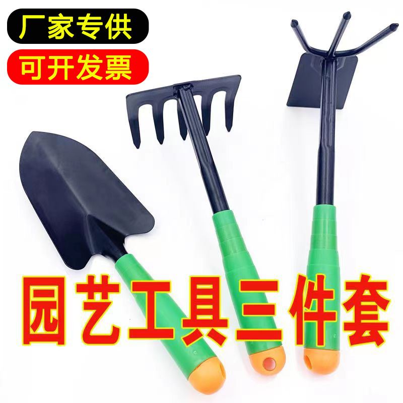 园艺工具小铲子种花养花家用农用盆栽铁铲铁锹赶海种菜三件套耙子