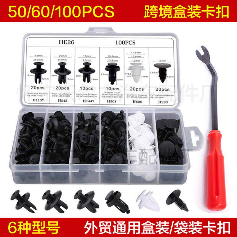 HE26100套盒汽车卡扣固定汽车门板内衬保险杠门板卡子