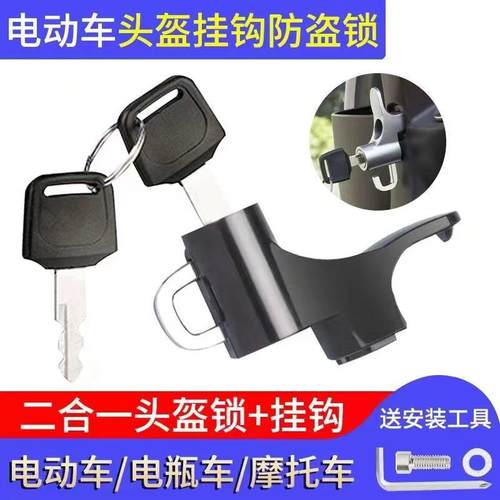 现货头盔锁自行车摩托车防盗头盔锁多功能锁头固定头盔防盗锁定制