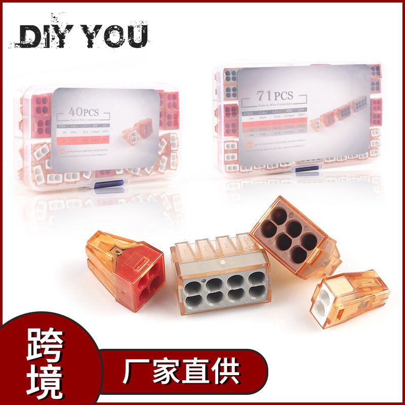 套装 家装电线4平方25A硬线直插 快速绝缘接线端子并线连接器