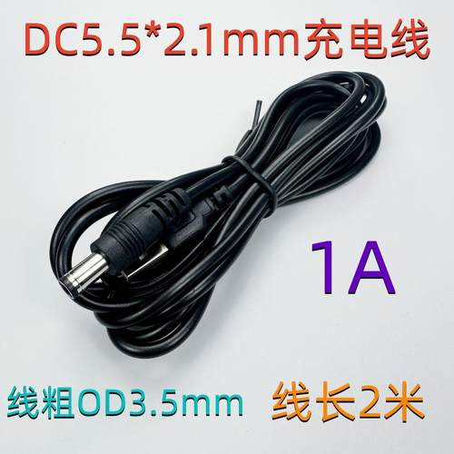dc插头 USB电源线 usb转dc充电线 5.5*2.1mm适用于各类电子产品定制