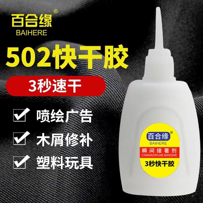 3秒胶水502胶水30克三秒速粘胶广告喷绘布胶木材修补瞬干胶定制