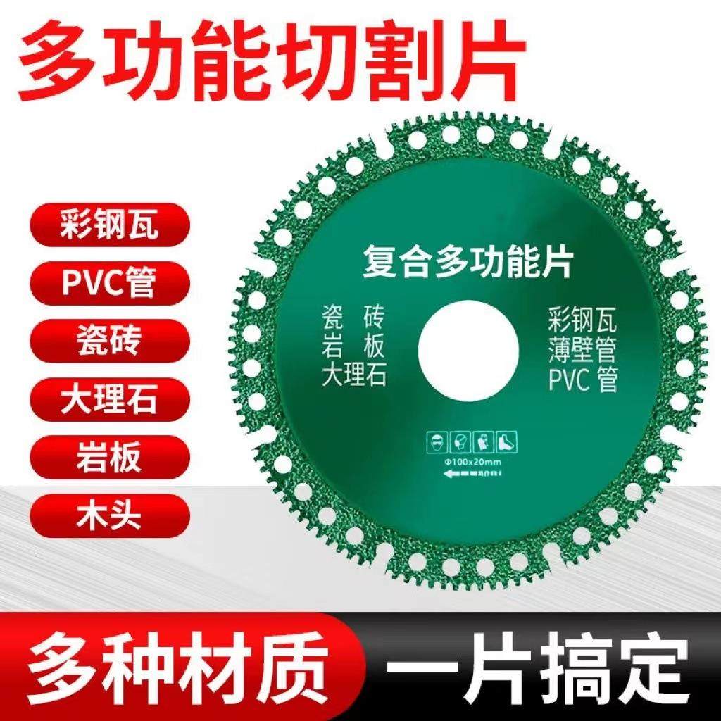 复合多功能切割片瓷砖岩板大理石彩钢瓦铁皮金属角磨机钎焊干切片