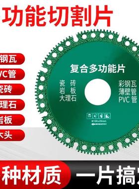 复合多功能切割片瓷砖岩板大理石彩钢瓦铁皮金属角磨机钎焊干切片