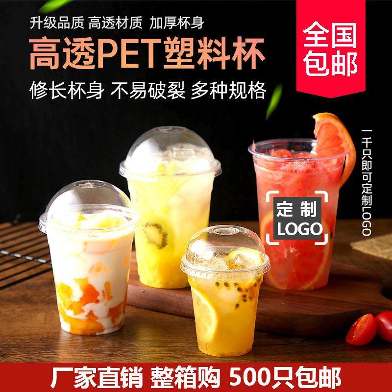 加厚 pet透明塑料杯一次性奶茶杯饮料杯果汁杯子水果咖啡杯500只