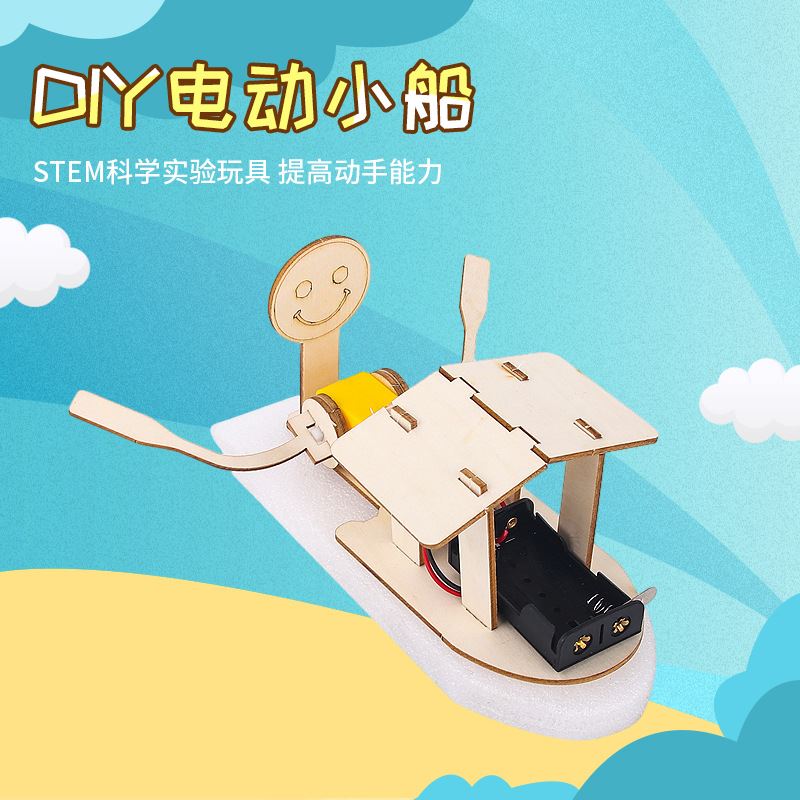 DIY科技小制作木质拼插电动船乌篷船玩具实验益智发明手工材料包