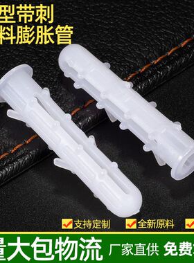塑料尼龙膨胀管直销螺丝白色膨胀管带刺螺栓螺丝套装6mm8mm