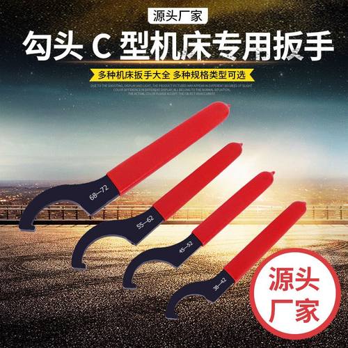 数控机械扳手 勾头C型扳手 45#钢电泳扳手 月牙扳手
