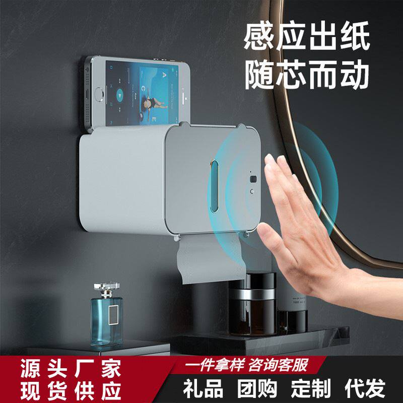 2025新款壁挂式智能感应自动出纸机卫生间免打孔抽纸盒家用纸巾盒