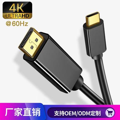 type-c转dp转接线HDMI 1.8M转换器支持4K60hz USB3.1 TO DP连接线定制