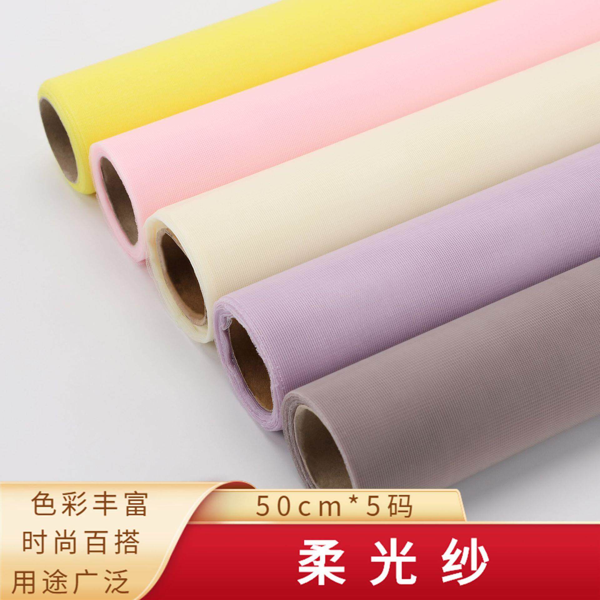 韩式柔光纱多色雾面质感鲜花包装资材花艺花束花店选用网纱包花纸定制