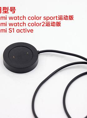 适用s1 active充电器Mi color2运动版充电线底座color sport定制