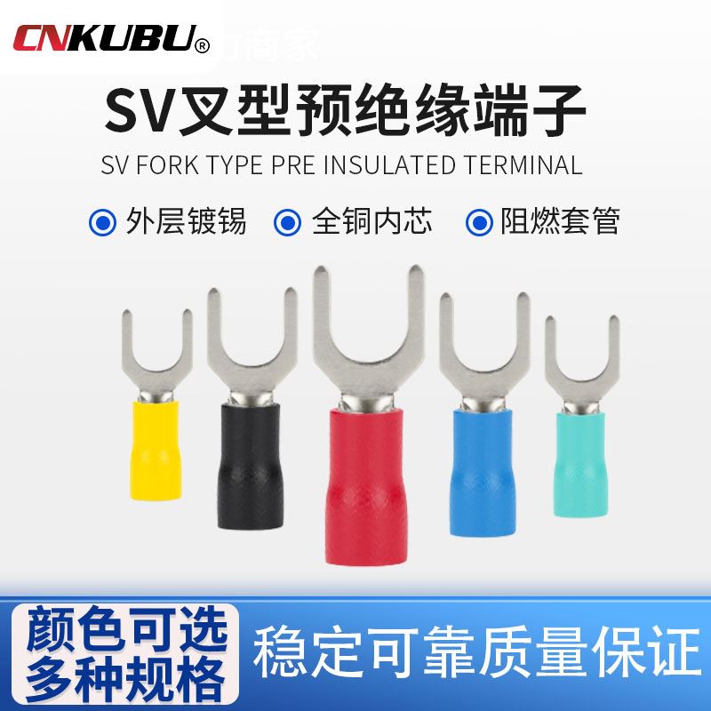 sv1.25-3欧式叉型预绝缘冷压接线端子sv1.25-4s叉形Y/U铜线耳端头