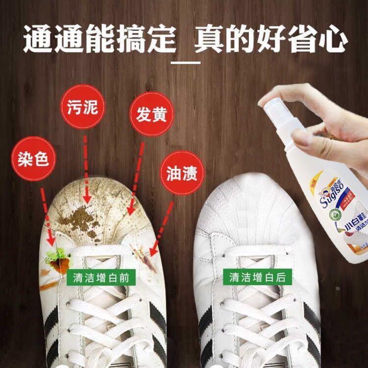 小白鞋清洁剂网鞋白鞋干洗去污去渍一洗即净清洗剂小白鞋源头定制