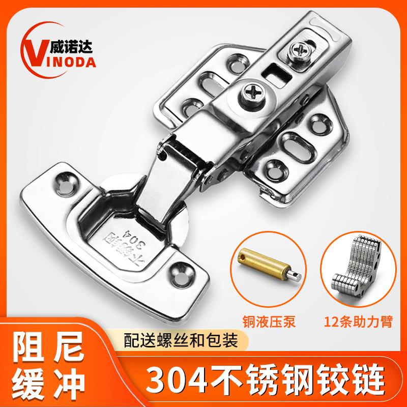 威诺达不锈钢合页2.0加厚缓冲阻尼衣柜柜门液压铰链家具定制