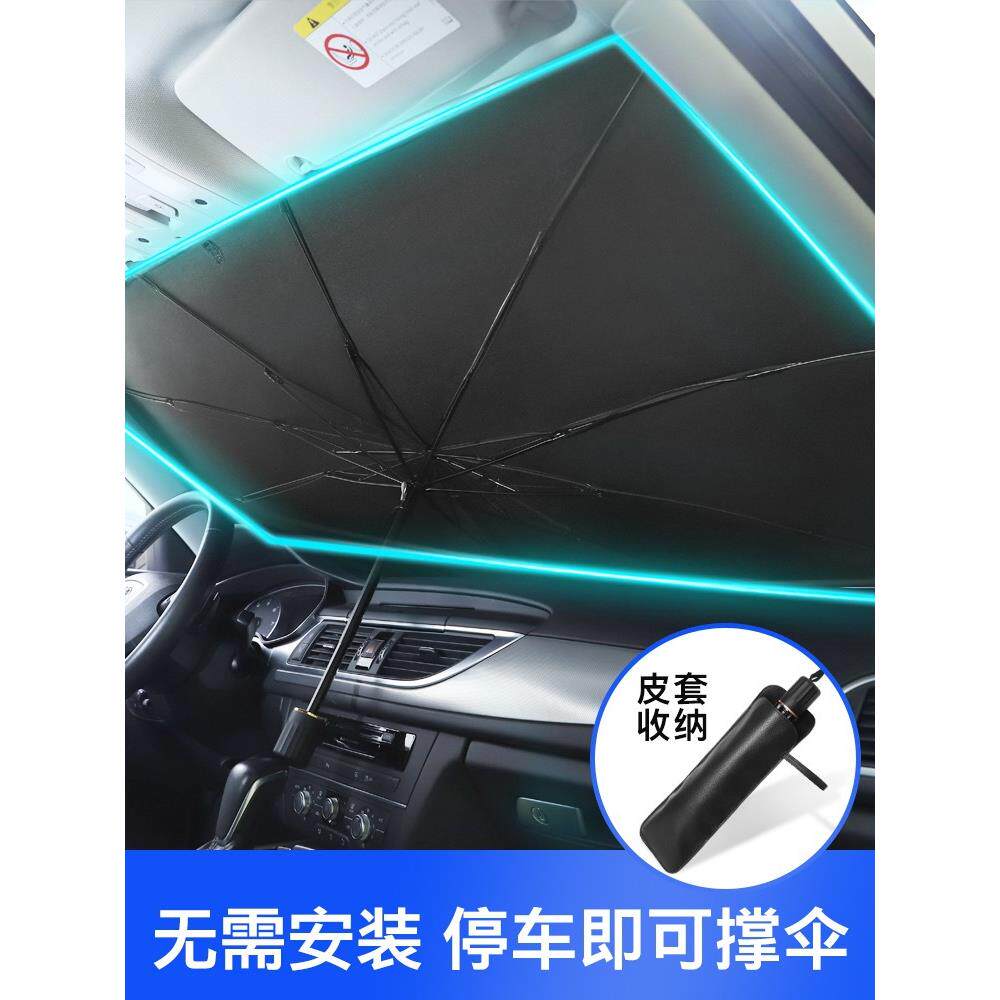 防晒汽车遮阳折叠雨伞防晒隔热遮阳挡遮阳板前挡风玻璃伞