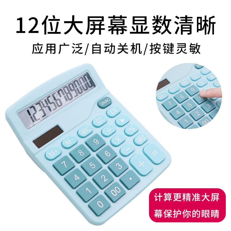 太阳能计算器语音可爱迷你马卡龙颜色小型计算器双电源学生会计用定制