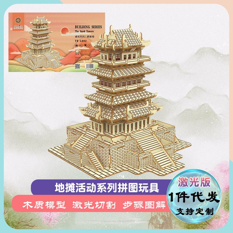 古建筑鹳雀楼模型3D木质立体拼图 DIY手工创业礼物益玩具
